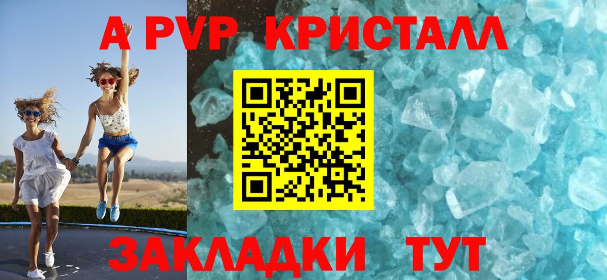 APVP СК КРИС  Alfa_PVP Crystall  Вход с VPN  Армавир 