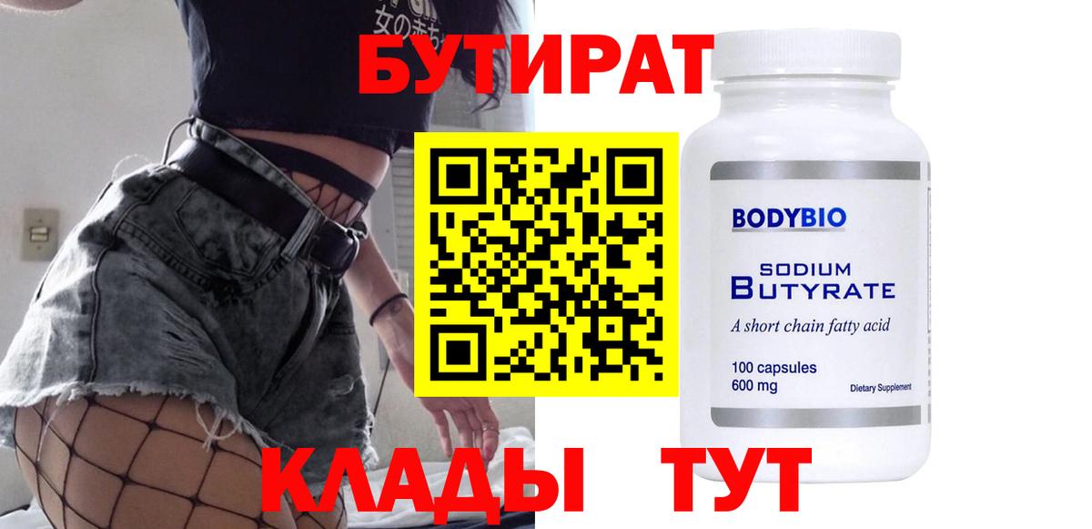 Бутират жидкий экстази  Вход с VPN  БУТИРАТ  Армавир 