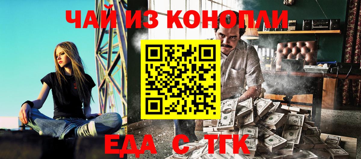 Армавир  Еда ТГК конопля  Вход с VPN 