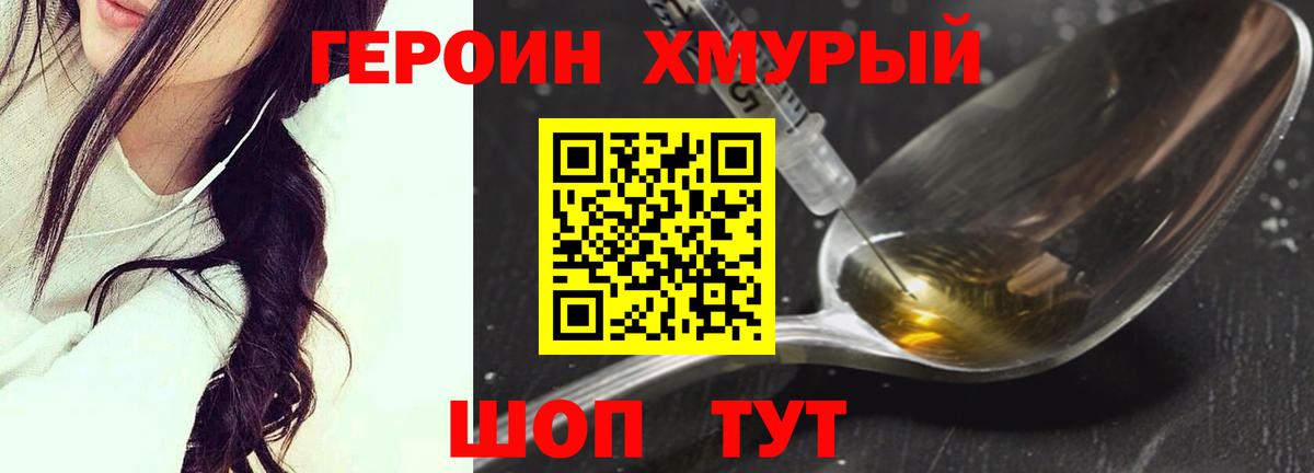 ГЕРОИН белый  Вход с VPN  Армавир 
