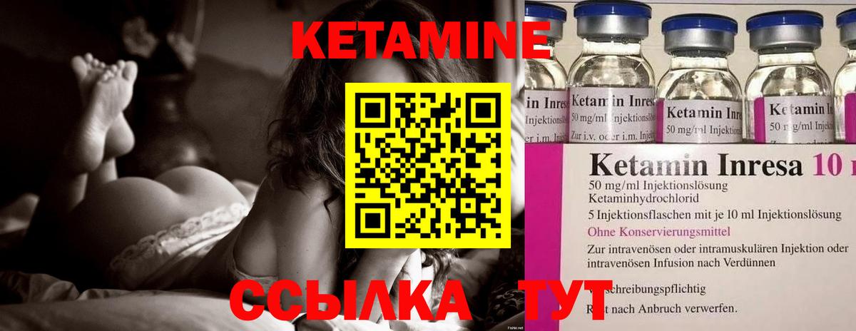 КЕТАМИН ketamine  Вход с VPN  Армавир 