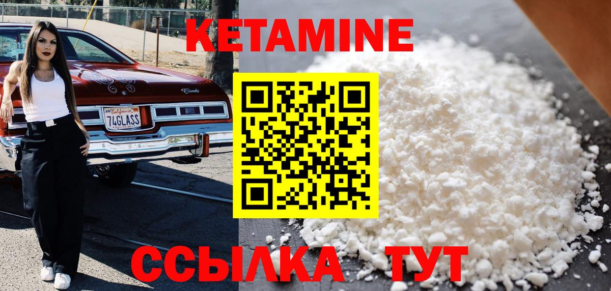 КЕТАМИН VHQ Армавир