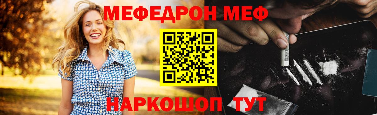 Меф кристаллы  Мефедрон  МЕФ  Армавир  Вход с VPN 