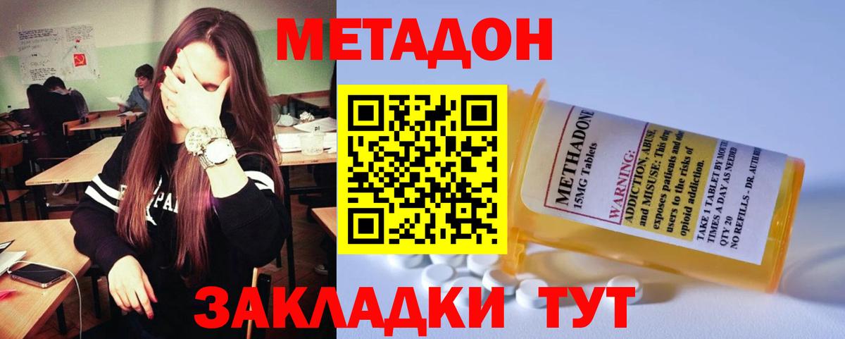 Армавир  МЕТАДОН methadone  Вход с VPN  МЕТАДОН VHQ 