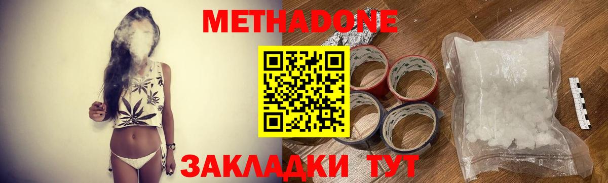МЕТАДОН кристалл Армавир
